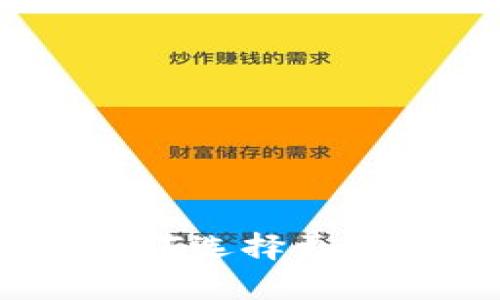 TP钱包的弊端与好处分析：如何选择更适合自己的数字资产管理工具