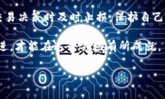 在如今的加密货币交易领