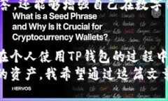 如何解决TP钱包中看不到代