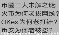 如何安全高效地将比特币