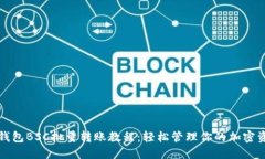 TP钱包BSC批量转账教程：轻