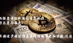 bao ti以太坊跨链转账到T