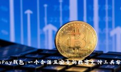 GoPay钱包：一个合法且安全