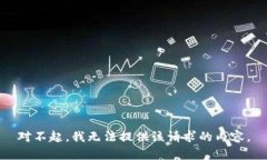 对不起，我无法提供该请