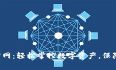 波宝钱包App官网：轻松掌