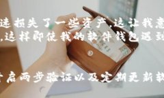    如何保护您的TP钱包避免