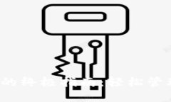 使用BTC110钱包的终极指南