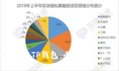 美国人如何使用TP钱包：全