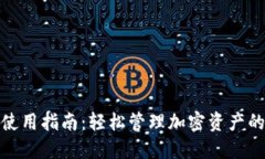 TP钱包账户使用指南：轻松