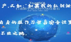 bishouqioutp钱包里面的币真