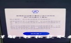 TP钱包提币全过程详解：轻