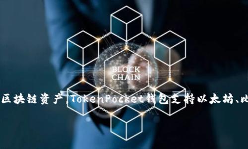 TP钱包的全称是“TokenPocket钱包”。这是一个多链数字资产钱包，用户可以方便地管理和交易多种区块链资产。TokenPocket钱包支持以太坊、比特币、波场、EOS等多种主流公链和多种去中心化应用（DApp），并提供安全、便捷的存储、转账等服务。

如果你对TP钱包还有其他具体的问题或需要进一步的信息，请随时告诉我！