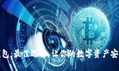 小蚁股币钱包：最佳选择