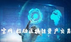 波场交易所官网：推动区