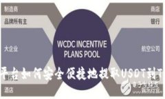 火币平台如何安全便捷地