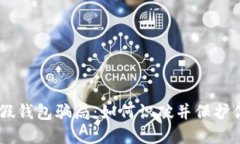 揭露IM假钱包骗局：如何识