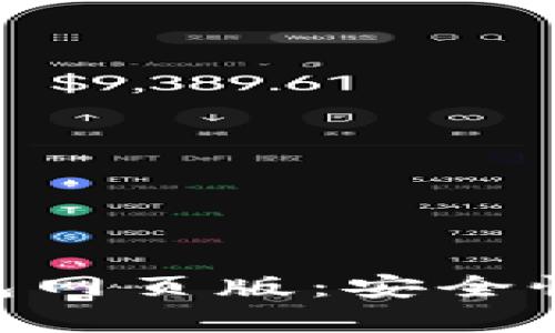 全面解析 Wemix 钱包网页版：安全性、使用技巧与收益分析