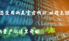 注意：请确保在下载和使