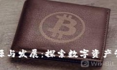 TP钱包的起源与发展：探索