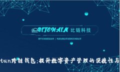 探索Bitun跨链钱包：提升数