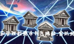 如何正确获取和管理招财