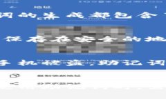 每个钱包的助记词确实都