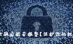 虚拟币USDT被骗后能否报警