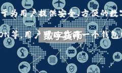 TP钱包（TokenPocket）是一款