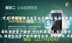 手机狗狗币钱包如何备份