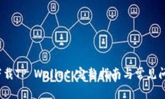  如何下载TP Wallet：完整指