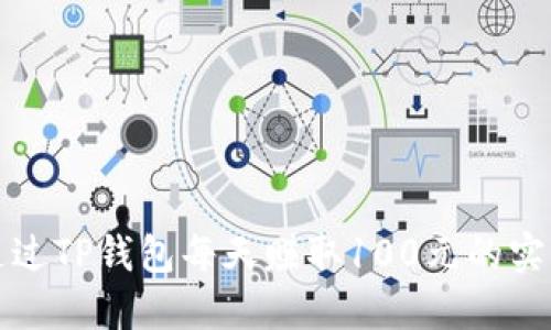 如何通过TP钱包每天赚取100元的实用指南