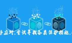   如何找回丢失的TP钱包助