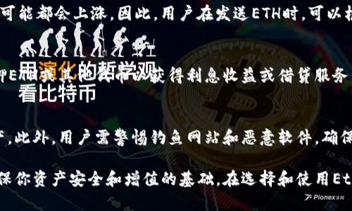   以太坊官方钱包的完整指南：如何安全存储和管理你的ETH资产 / 

 guanjianci 以太坊钱包, 官方钱包, ETH存储, 区块链技术, 数字资产管理 /guanjianci 

在数字货币的世界中，以太坊（Ethereum）是一种非常重要的加密货币。作为主要采用智能合约技术的平台，以太坊的应用前景被广泛看好。而持有和管理ETH资产的第一步，即需选择一个合适的钱包来进行存储与操作。在这篇文章中，我们将深入探讨以太坊官方钱包的使用方法、安全措施，以及用户在管理ETH时可能面临的问题和解决方案。

以太坊官方钱包的选择和使用，无疑是确保你数字资产安全的重要一环。以太坊生态系统中有多个钱包可供选择，其中以太坊官方钱包（如MetaMask、MyEtherWallet等）因其易用性和安全性而受到广泛欢迎。接下来，我们将深入分析如何使用以太坊官方钱包，给用户提供一个完整的指南。

以太坊官方钱包的类型
在选择以太坊钱包时，你可能会发现市场上有几种不同的类型。以下是三种主要的钱包类型：

ul
    listrong热钱包：/strong这类钱包始终在线，可随时进行交易，适合日常使用。例如，MetaMask就是一个流行的热钱包，提供了用户友好的界面和浏览器扩展功能。/li
    listrong冷钱包：/strong这种钱包不连接互联网，适用于长期存储加密资产。比如，硬件钱包（如Ledger和Trezor）就是比较安全的选择，适合大额的ETH存储。/li
    listrong纸钱包：/strong这是将你的私钥和公钥打印在纸上的一种存储方式。虽然安全性高，但如果丢失，资金将无法找回，因此需要谨慎使用。/li
/ul

如何设置以太坊官方钱包
设置以太坊钱包的过程相对简单，以下是以MetaMask为例的基本步骤：

ol
    li首先，你需要访问MetaMask官网并下载浏览器扩展程序，支持的浏览器有Chrome、Firefox等。/li
    li安装完成后，点击图标进入MetaMask界面，选择“创建钱包”。/li
    li接下来，你需要设置一个强密码，并记住你的助记词（seed phrase），它是你恢复钱包的唯一凭证。/li
    li完成设置后，你就可以开始接收和发送ETH，甚至参与以太坊网络上的DeFi项目了。/li
/ol

以太坊资产的安全存储
在存储以太坊资产时，安全性是用户最关心的因素之一。以下是一些确保ETH安全的措施：

ul
    listrong设置复杂密码：/strong一个强大的密码可以有效抵御潜在的网络攻击，建议包括字母、数字和符号。/li
    listrong双重认证：/strong启用双重认证可以为你的钱包增加额外的安全层。/li
    listrong定期备份：/strong定期将你的助记词和钱包文件备份到安全的地方。/li
    listrong更新软件：/strong确保你的钱包和设备软件始终保持更新，以防止安全漏洞。/li
/ul

以太坊交易的流程
对于以太坊钱包用户而言，了解如何进行交易是非常重要的。以下是发送ETH的基本流程：

ol
    li在你的钱包界面中，选择“发送”功能。/li
    li输入接收地址和发送金额。/li
    li选择交易手续费（Gas费），越高的手续费能保证交易更快被确认。/li
    li确认交易信息正确无误后，点击“发送”以完成交易。/li
/ol

管理和收集以太坊资产
除了单纯的存储ETH，以太坊用户还可以使用钱包管理其他资产，比如ERC20代币。下面是如何管理这些资产的基本方法：

ol
    li在你的ETH钱包中查找“添加代币”功能，通常在资产页面中可找到。/li
    li输入你要添加的代币合约地址，钱包会自动识别并添加。/li
    li管理代币的方法和管理ETH类似，你可以随时发送或接收。/li
/ol

常见问题解答

问题1：如果我丢失了助记词，如何找回我的钱包？
助记词是恢复钱包和找到资产的唯一凭证。因此，建议用户务必牢记并妥善保管助记词。如果丢失助记词，找回钱包几乎是不可能的。然而，如果你备份了钱包文件且仍能访问你的计算机，可能可以通过备份文件恢复钱包。总之，备份和安全措施是确保能找回资产的关键。

问题2：以太坊钱包是否支持其他数字资产？
是的，以太坊的钱包通常支持ERC20代币以及其他基于以太坊协议创建的资产。这是因为这些代币在以太坊网络上流通，用户只需在钱包中添加对应的代币合约地址，便可轻松管理这些资产。重要的是，用户需确保合约地址的真实性，以免添加错误的代币，导致资产损失。

问题3：如何选择最适合我的以太坊钱包？
选择以太坊钱包时，需要考虑三个主要因素：安全性、方便性和费用。热钱包如MetaMask非常方便，适合频繁交易的用户；而冷钱包则更适合长期存储大额的以太坊资产。用户需根据自己的需求和投资策略选择合适的钱包。

问题4：交易费如何计算？为什么我支付的费用不同？
以太坊网络的交易费用是通过Gas来计算的，每个交易和操作都有一个Gas限制，通常与网络拥堵程度等因素相关。如果网络正在经历高峰，Gas费用可能都会上涨。因此，用户在发送ETH时，可以根据当前网络状况选择合适的Gas费来确保交易被快速确认。

问题5：我可以在以太坊钱包中抵押我的资产吗？
用户在以太坊中的确可以通过DeFi（去中心化金融）协议进行资产抵押，例如，许多以太坊钱包提供直接访问DeFi产品的服务。有些平台允许用户抵押ETH或其他代币以获得利息收益或借贷服务。在进行抵押之前，请确保了解相关的风险和收益，以防止任何潜在的损失。

问题6：如何保护我的以太坊钱包免受黑客攻击？
保护以太坊钱包安全的最佳做法包括：使用复杂的密码和双重认证，避免在公共Wi-Fi下进行交易，定期更新钱包软件，尽量使用冷钱包存储大额资产。此外，用户需警惕钓鱼网站和恶意软件，确保只从官方渠道下载软件或应用。

总而言之，以太坊官方钱包是管理和存储你数字资产的重要工具。无论你是新手还是经验丰富的投资者，了解如何安全高效地使用这些钱包，都是确保你资产安全和增值的基础。在选择和使用Ethereum钱包的过程中，秉持安全意识，及时了解行业动态，将帮助你更好地管理你的数字资产。