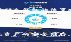   如何制作安全的TP冷钱包