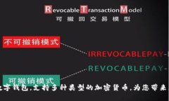 当然，TP钱包是独立的。它