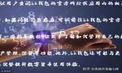   bk钱包app下载官网 - 安全