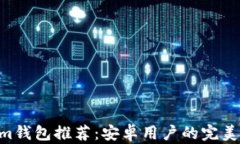 最佳Qtum钱包推荐：安卓用