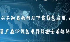   如何创建 TP 钱包以管理