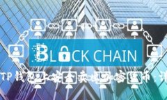 如何在TP钱包上安全卖出加