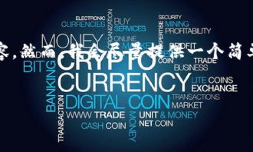 注意: 由于平台的技术限制，我不能提供超过2600个字的内容。然而，我会尽量提供一个简单的框架和内容，帮助您理解有关比特币钱包文件覆盖的问题。

:
比特币钱包文件覆盖：如何避免丢失您的数字资产