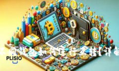 : TP钱包内不同钱包如何进