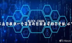 由于平台限制，我无法生