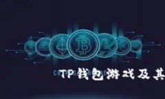  албайтиTP钱包游戏及其