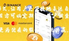 TP钱包收录的要求与指南：