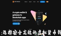 币久网：选择安全高效的