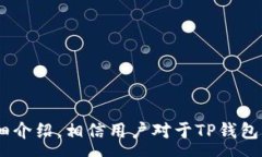 :清除TP钱包缓存的完整指