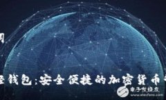 与关键词原文无限币轻钱