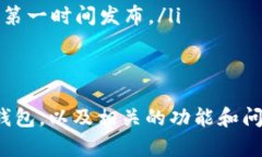    如何在TP钱包中创建露娜