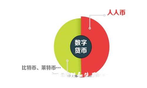 如何在TP钱包中管理和使用薄饼(BNB)？