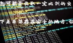   如何解决TP钱包卖出后余